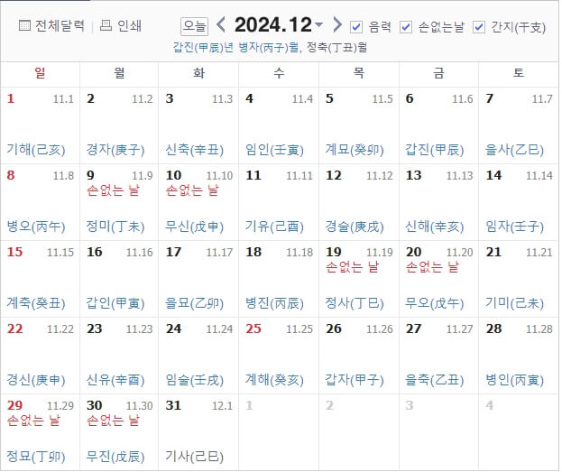 24년 12월달력