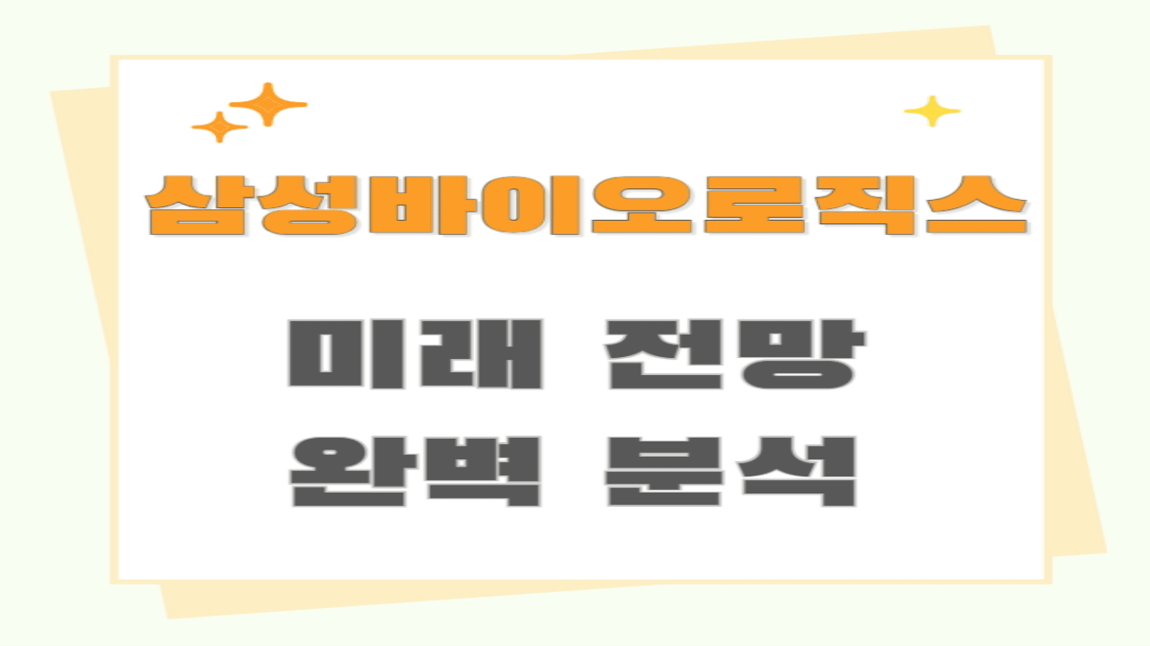 삼성바이오로직스 목표주가