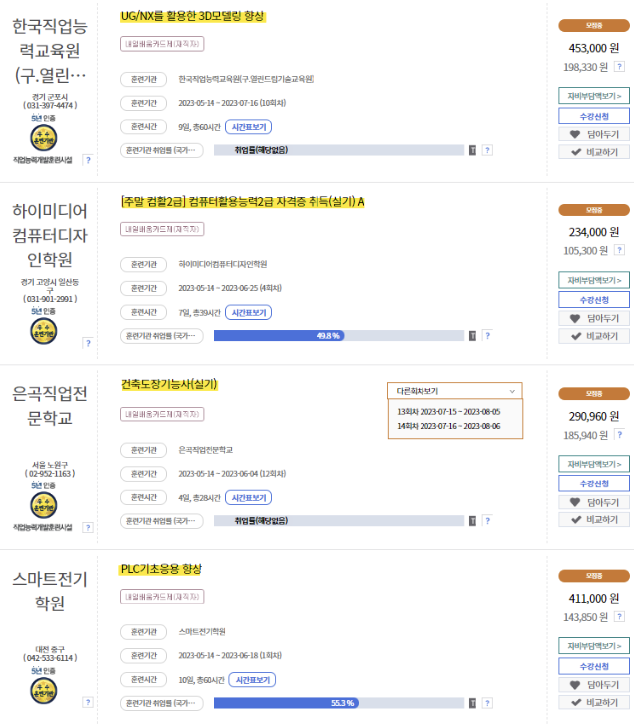 국민 내일배움카드 사용처