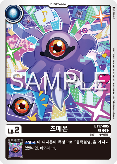 디지몬카드 정규 부스터 팩 BT17 시크릿 크라이시스 카드 리스트 BT17-005 츠메몬