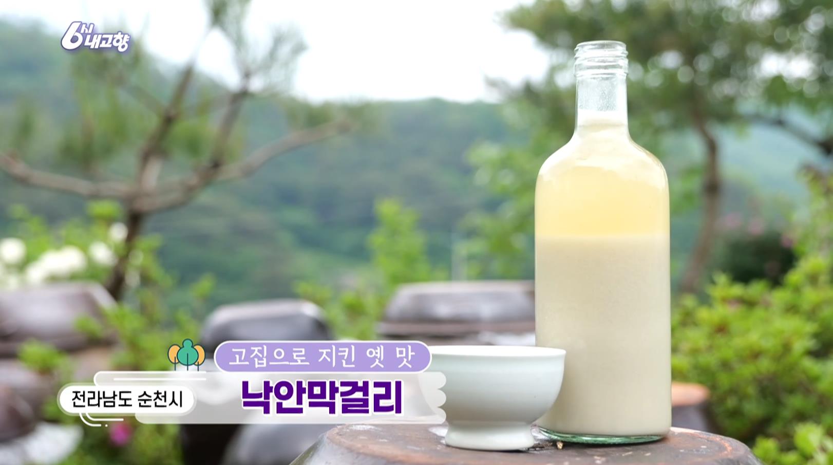 6시내고향 순천 낙안막걸리 썸네일