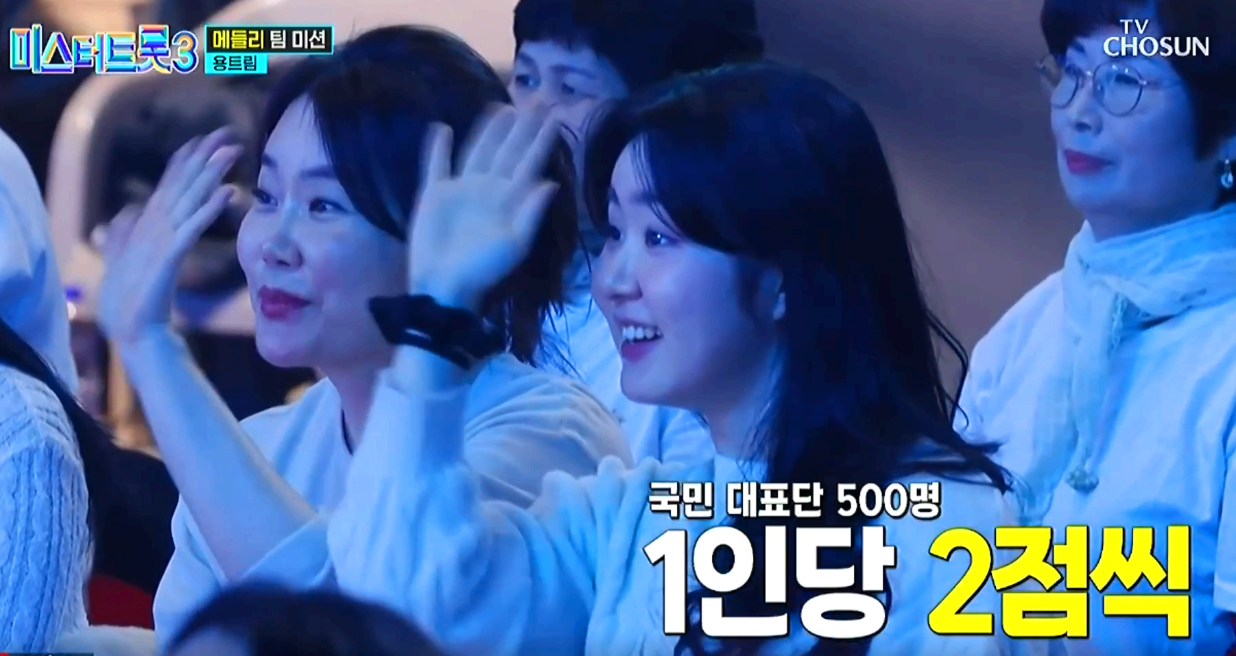 미스터트롯 3