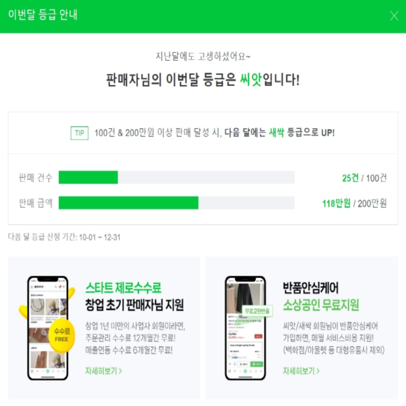 스마트스토어 등급 매출