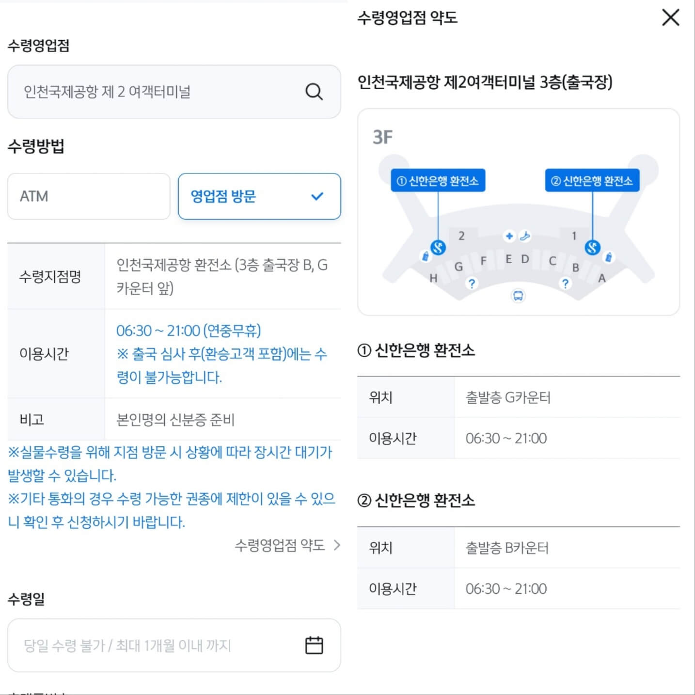 인천공항 2터미널 영업점