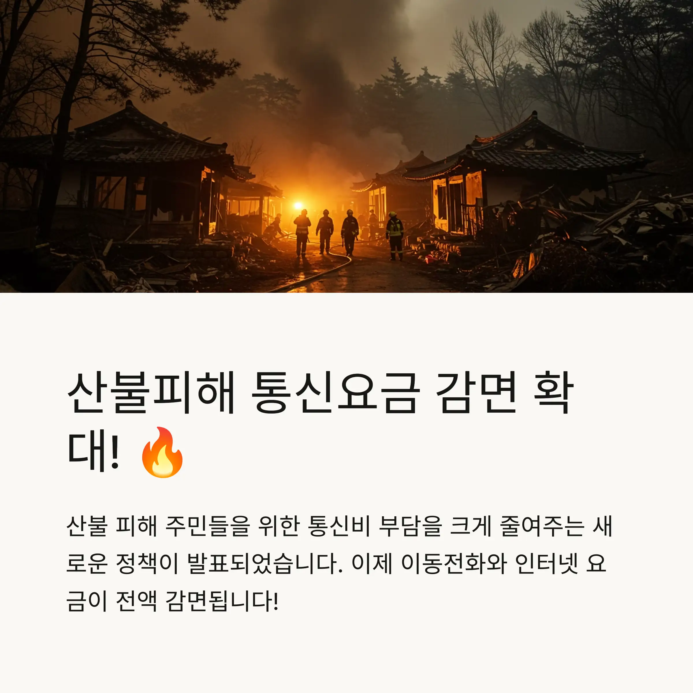 🔍 통신요금 감면 확대 내용