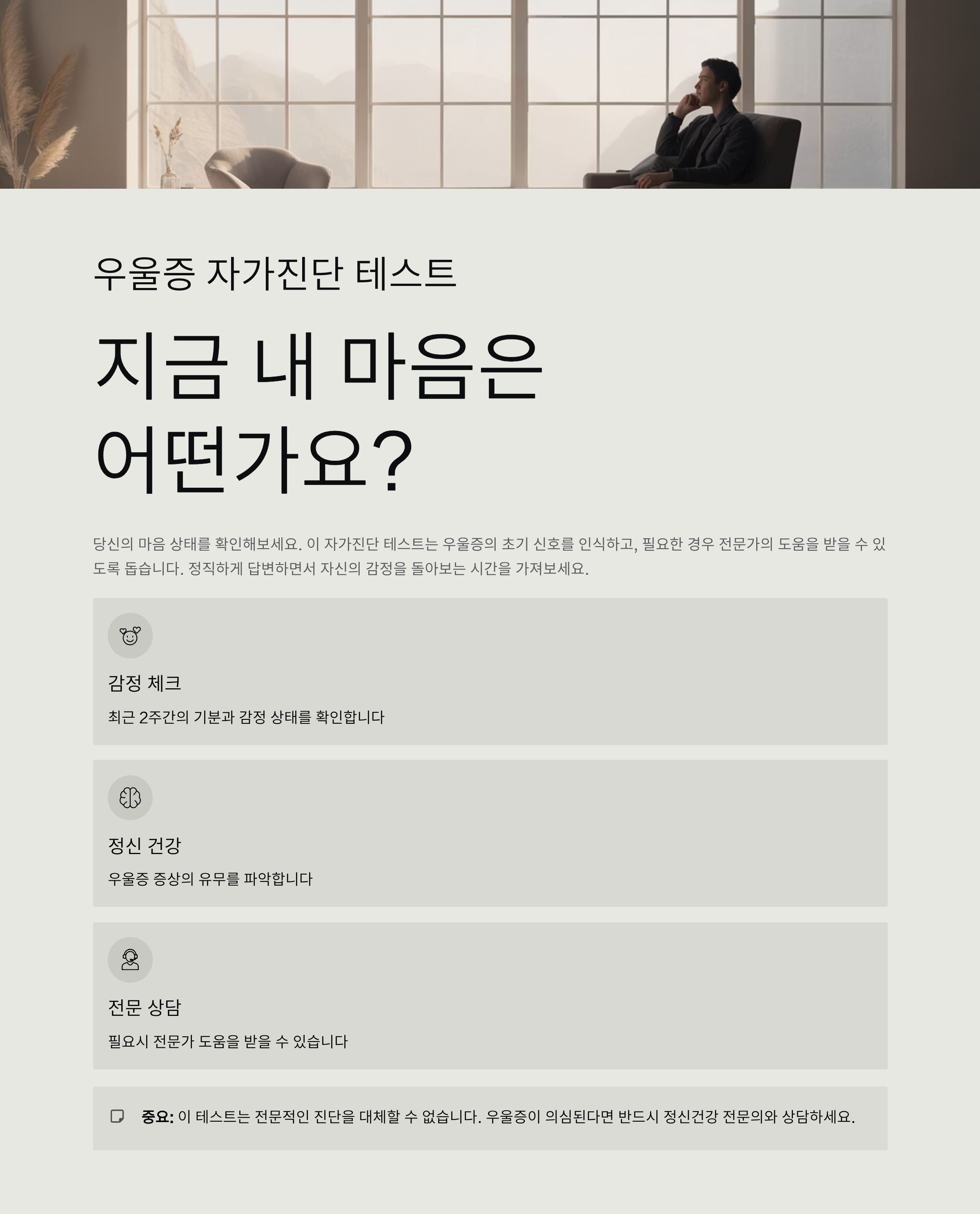 우울증 자가진단 테스트, 지금 내 마음은 어떤가요?