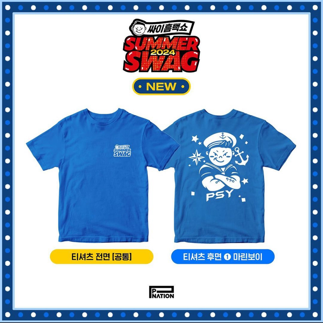 싸이 흠뻑쇼 굿즈 일정 예매 2024