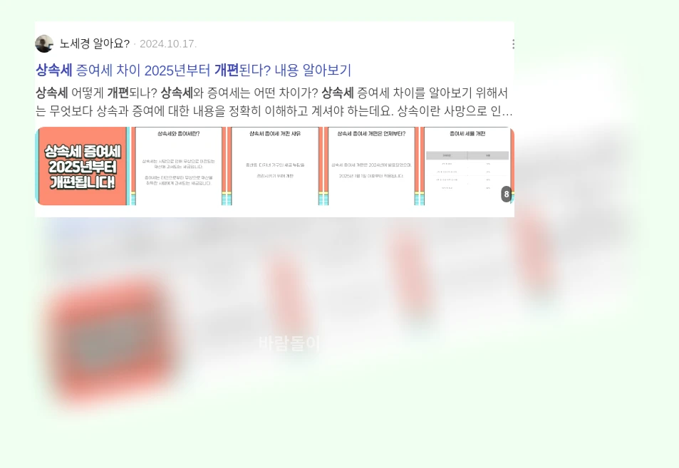 상속세 개편_2_subsection