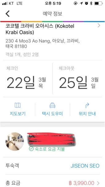 28만원 항공료 이름 변경 수수료 23만원 아고다 황당 요금 정책 사례_3