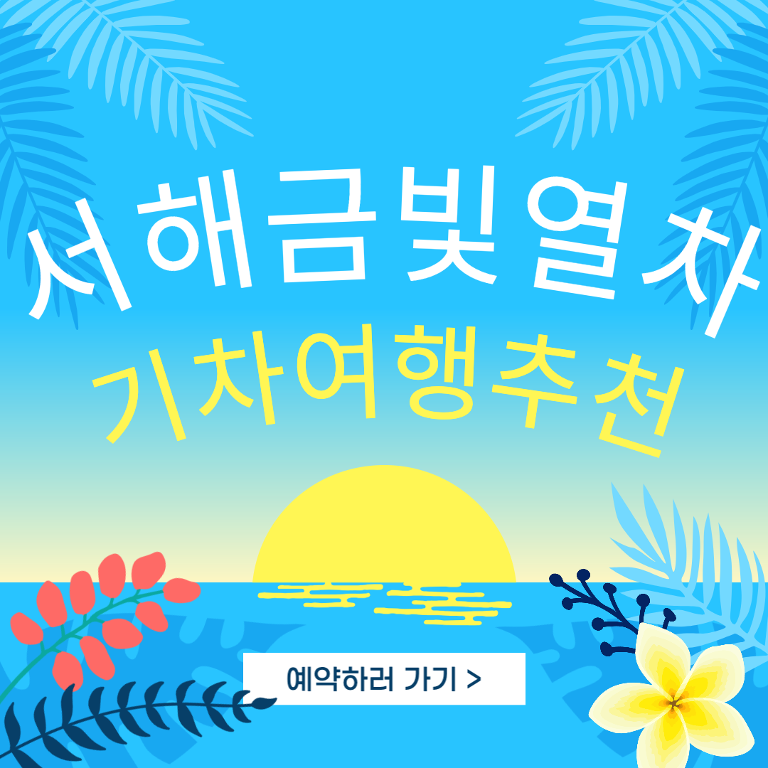 승차권예매하기