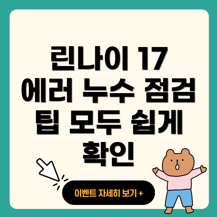 린나이 보일러 17에러코드