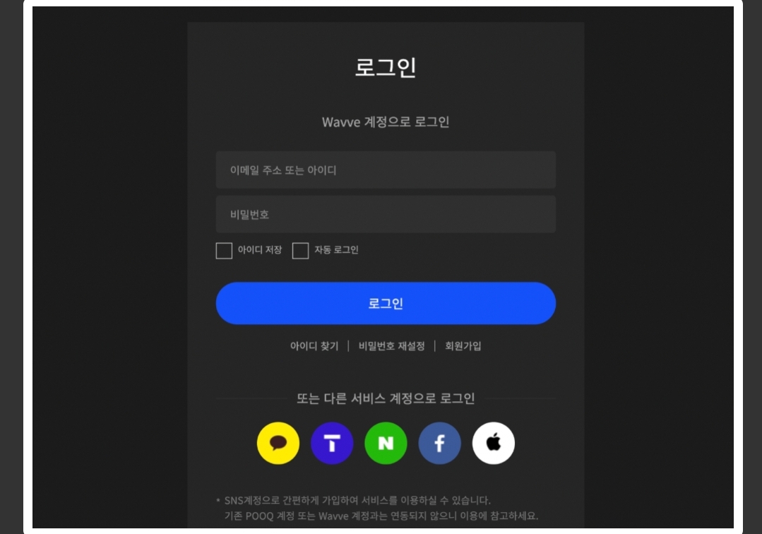 웨이브 무료보기 첫달 100원 이벤트 웨이브 해지방법