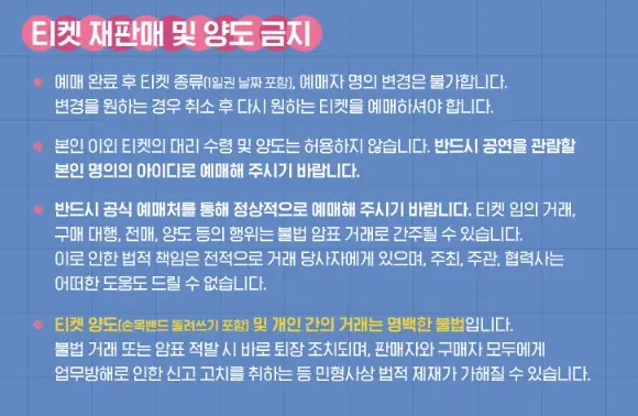 그랜드 민트 페스티벌 2024 티켓 오픈 예매 팁