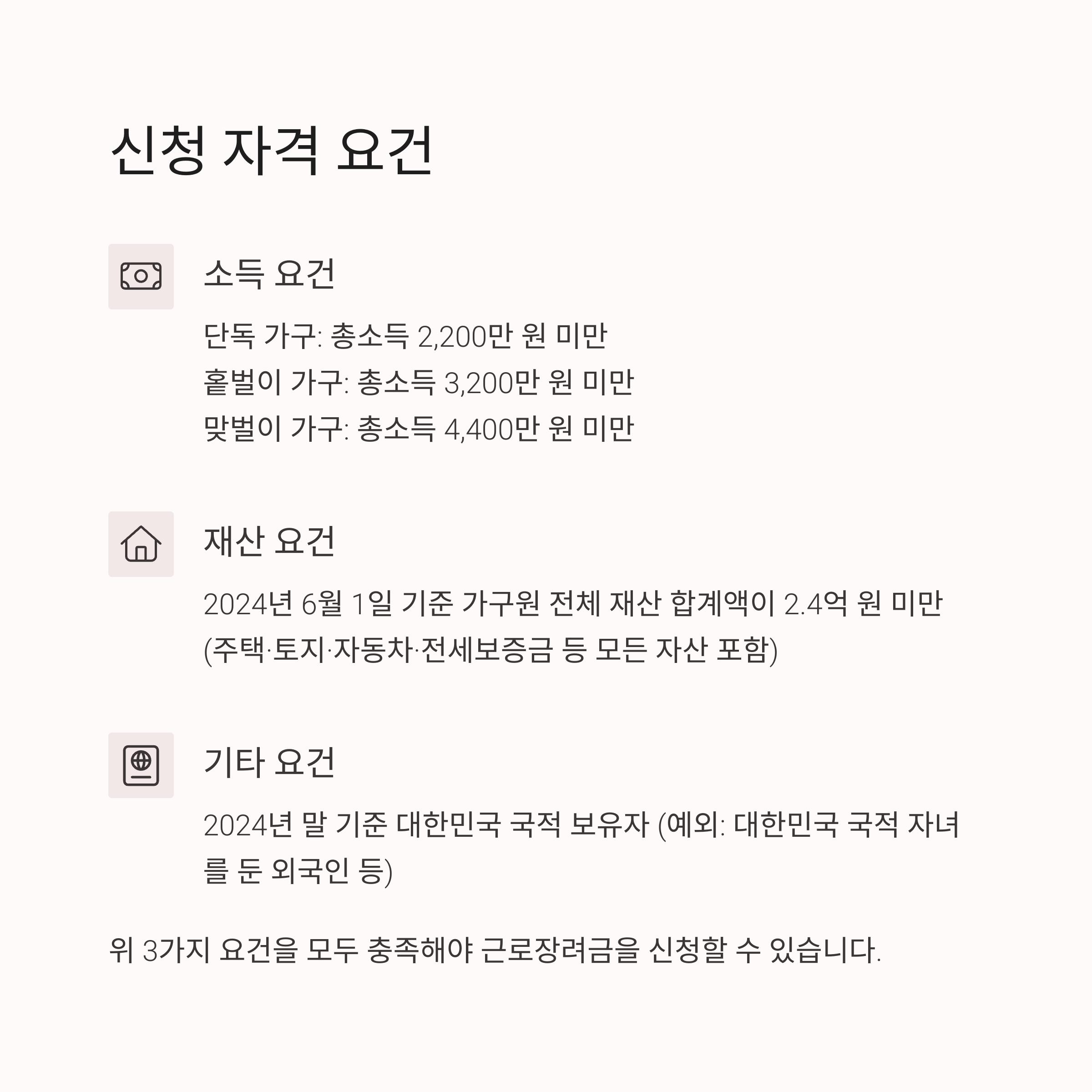 근로장려금 신청방법 총정리 신청자격 지급일