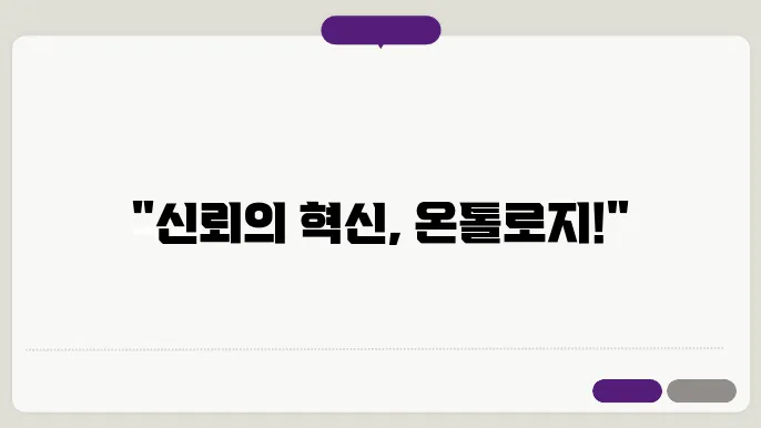 온톨로지(ONT): 신뢰를 기반으로 한 분산형 데이터 생태계 - 온톨로지, ONT, 분산 데이터, 블록체인 생태계