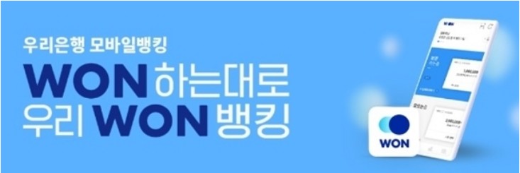 우리 WON 주택대출