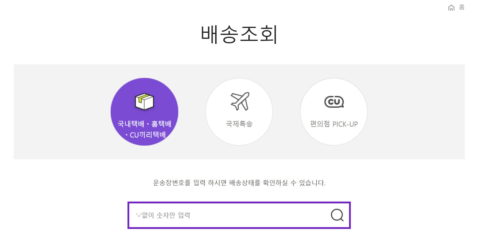 반값택배조회방법