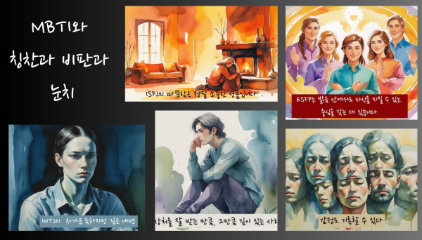 MBTI와 칭찬, 비판, 눈치의 목차입니다