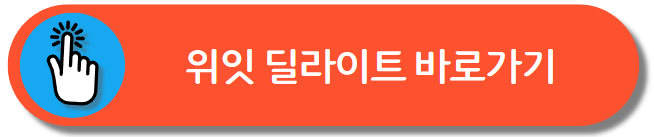 위잇 딜라이트