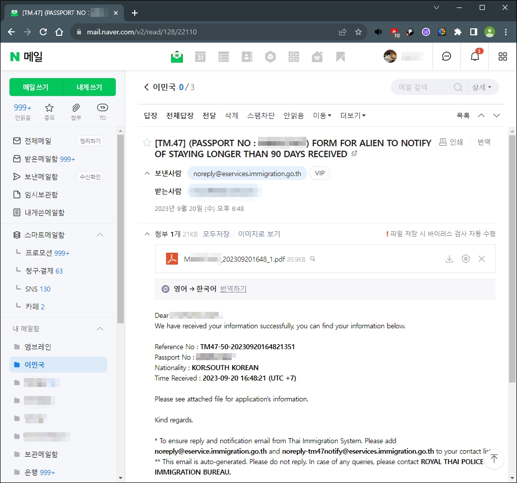 태국 이민국 90일 온라인 신고 접수