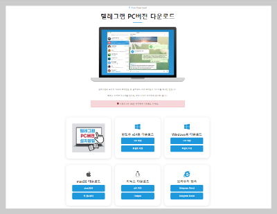 텔레그램 공식 홈페이지