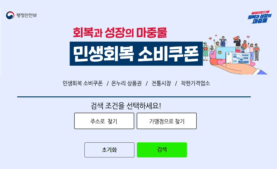 신한카드 민생회복 지원금 소비쿠폰 신청 방법 사용처 조회