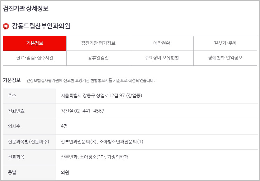 병원 상세 정보