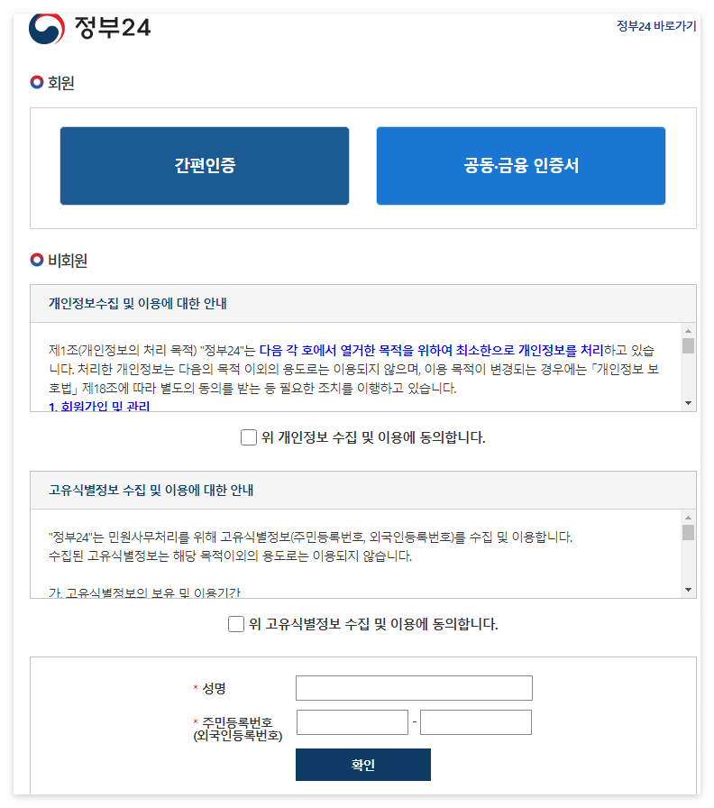 정부24연말정산증명서발급