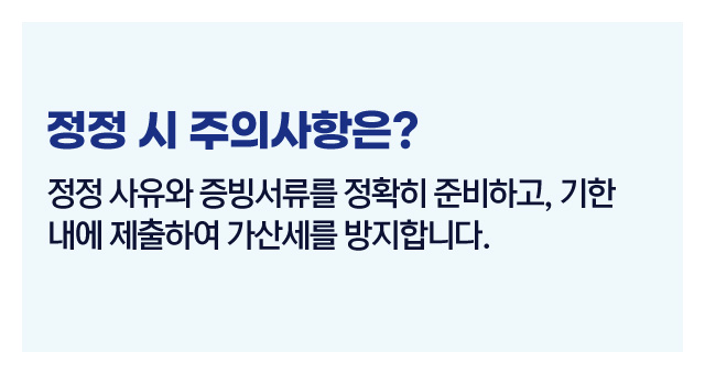 부가세신고정정절차-이미지5