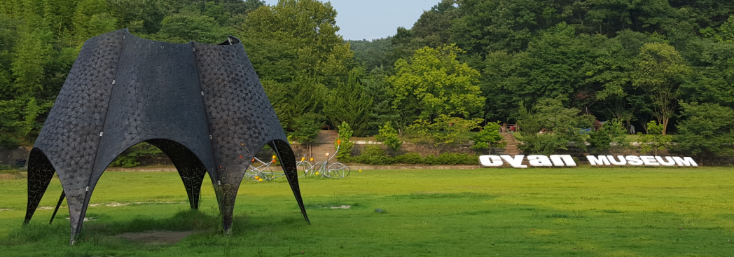 영천 시안미술관