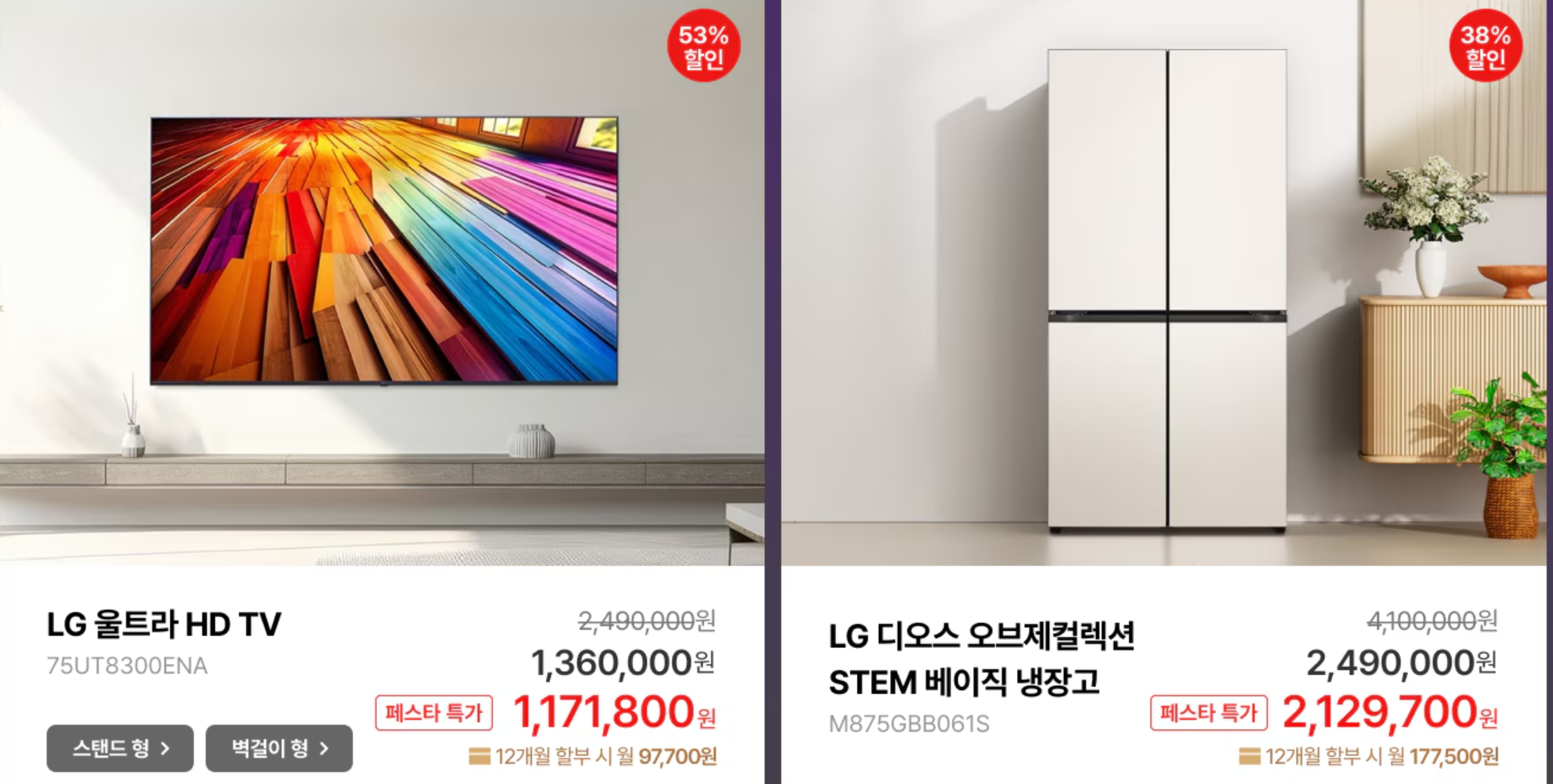 코리아 세일 페스타: 엘지전자 할인 품목