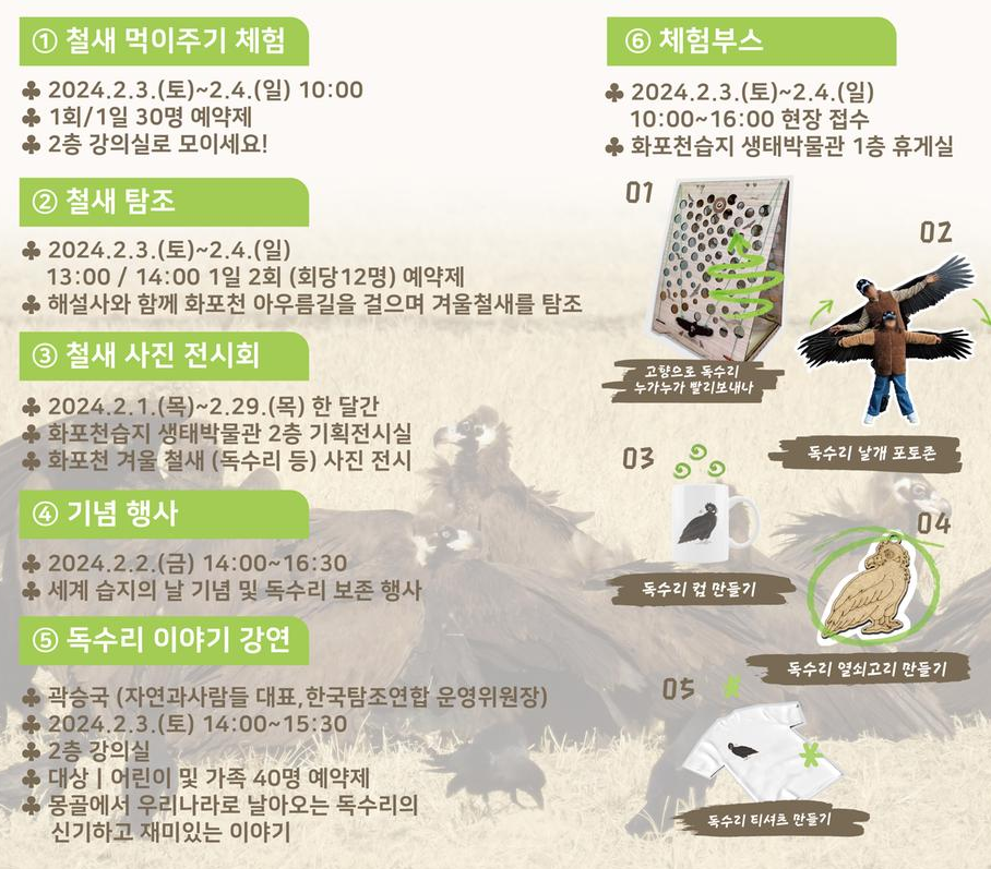 화포천 독수리 친구되기 생태축제 프로그램