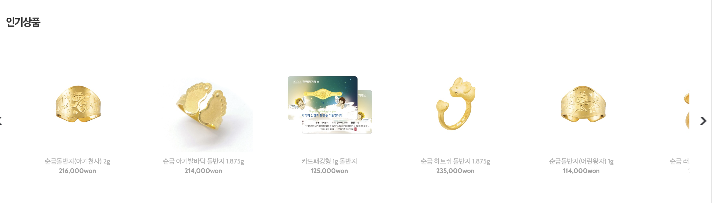 한국금거래소 금반지 시세 링크