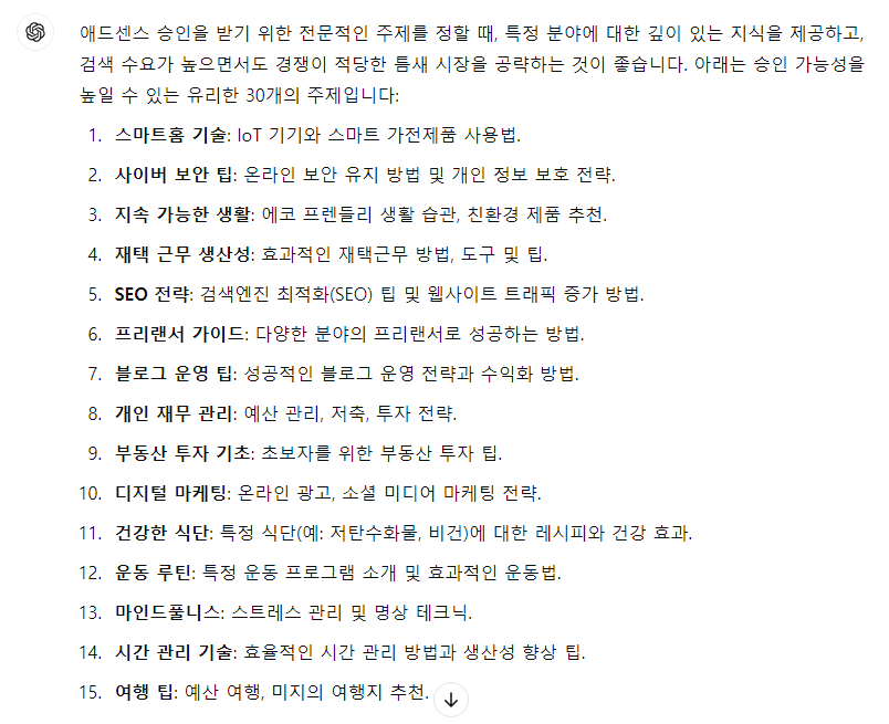 [4번의 시도 끝에 성공한 애드센스 승인 후기 1편] 애드센스 승인을 위한 글 작성 개수 및 실제 작성 글 예시