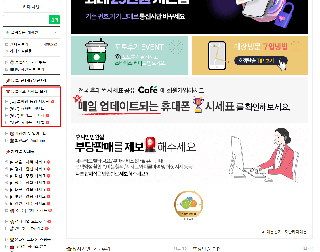 휴대폰싸게사는방법 네이버카페 가입화면