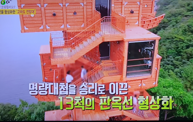 고하도 전망대