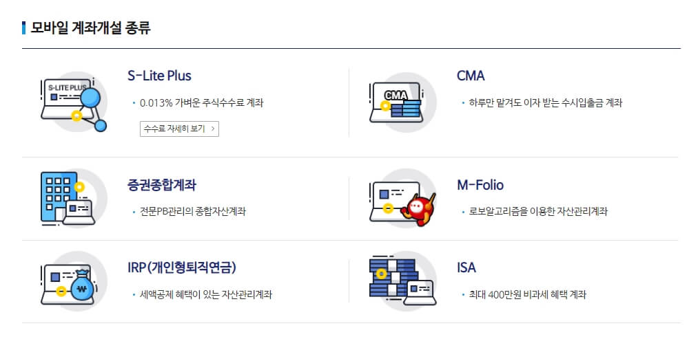 주식수수료혜택