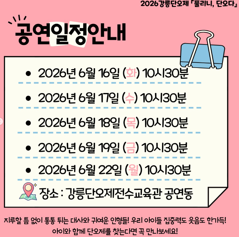 강릉단오제