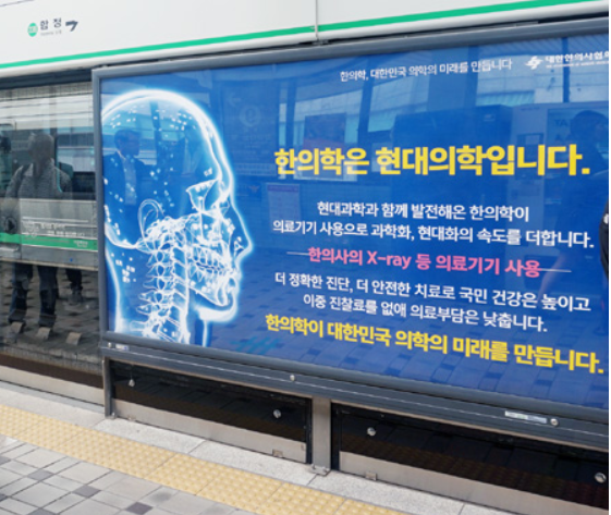 한의학-지하철광고