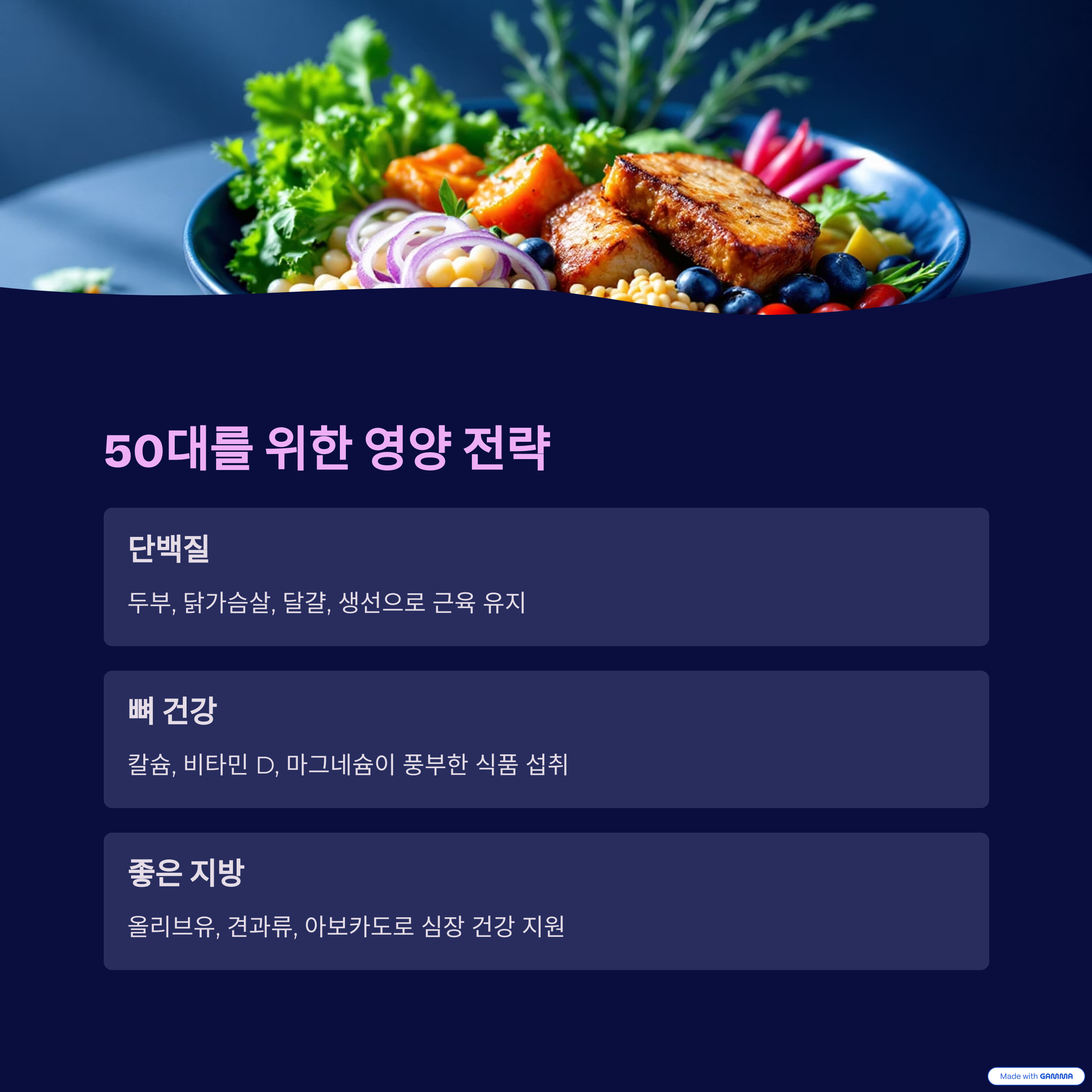 50대를 위한 영양 전략