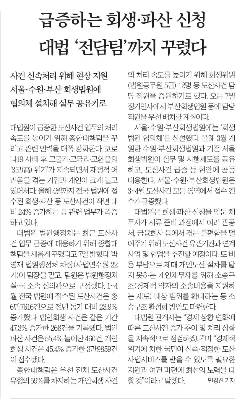 6월 8일 목요일 신문스크랩16