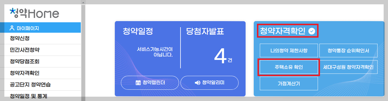 청약홈 주택소유확인서 온라인 발급 방법