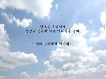 아미엘의 생애 명언 인생 속담_20