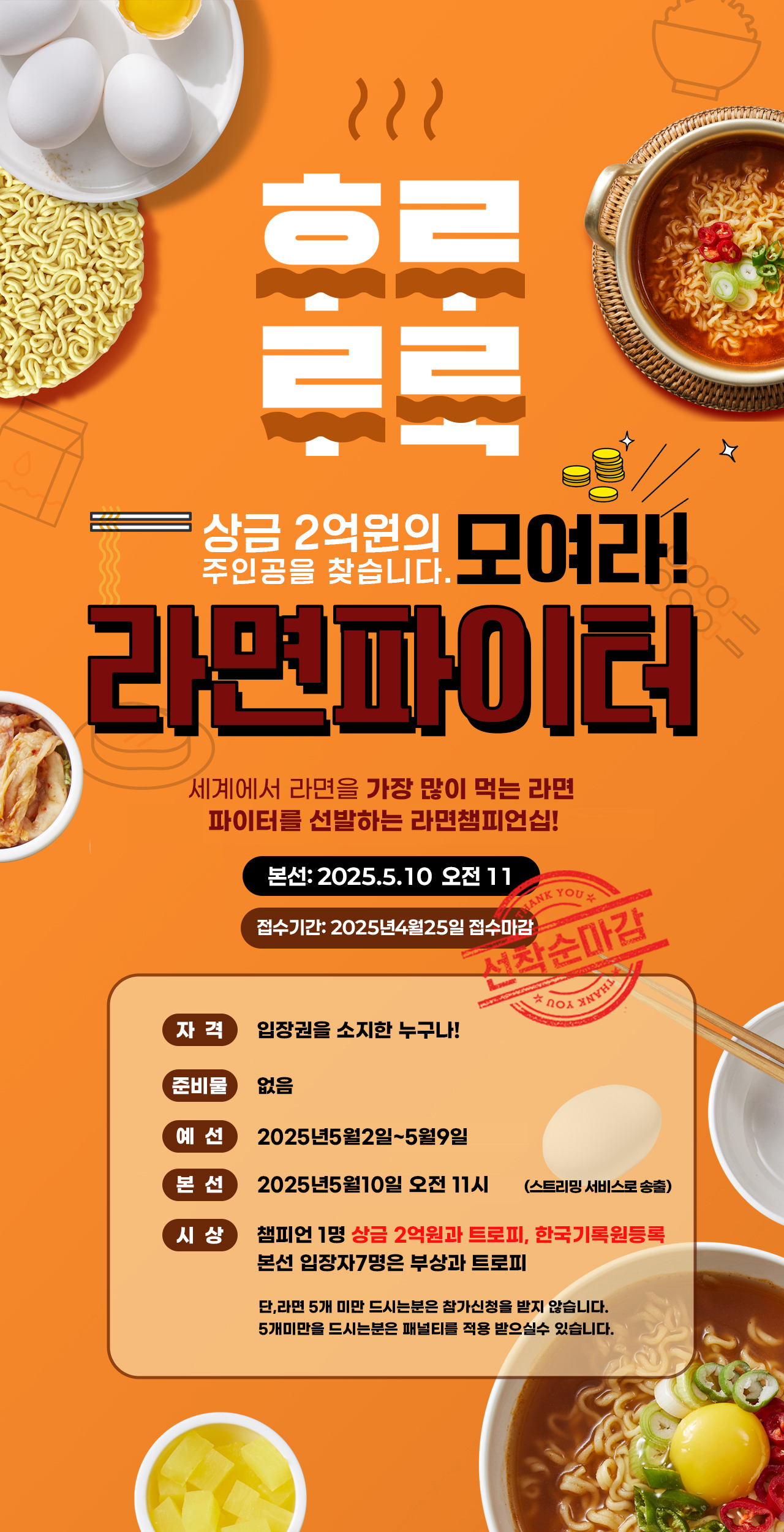 세계라면축제 부산 오시리아 기장 라면왕 선발대회 라면파이터