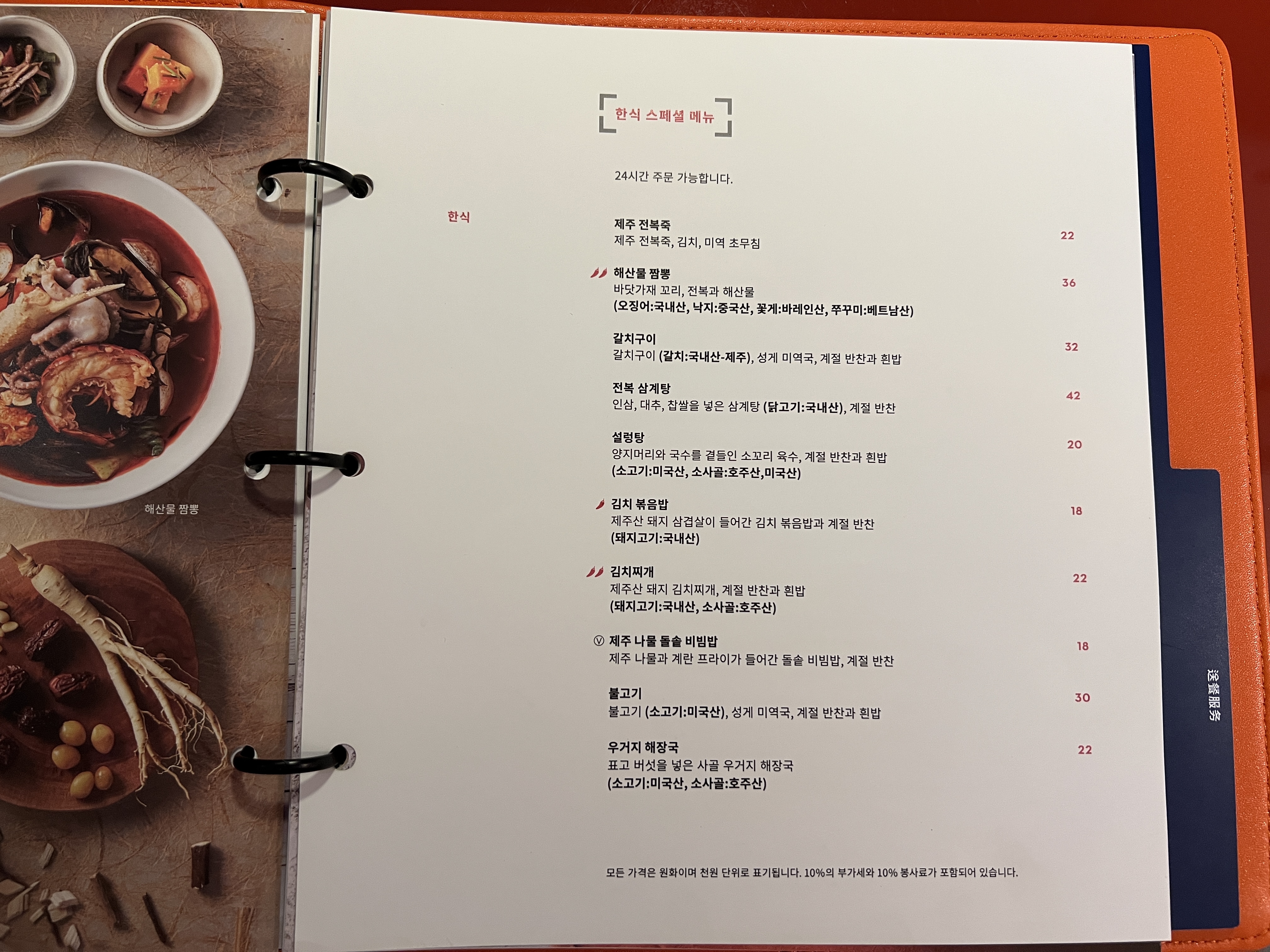 룸서비스-메뉴