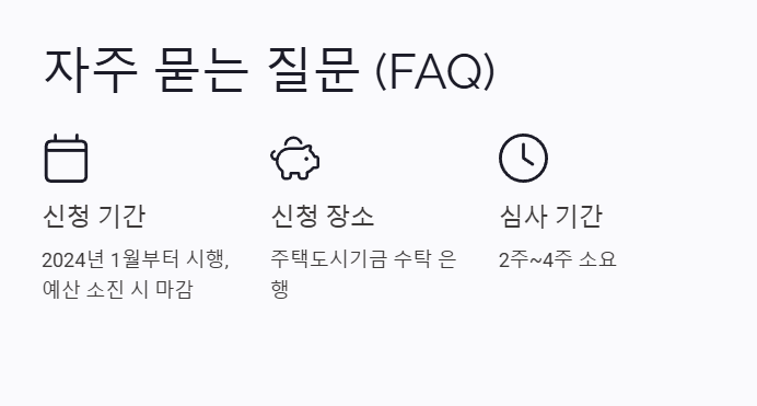 신생아 특례 대출 자주 묻는 질문
