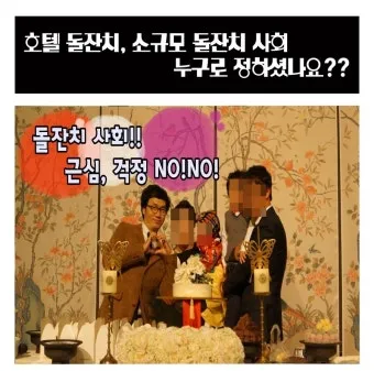 돌잔치 축하 인사 사회자 멘트 순서 진행 예문 보기_21