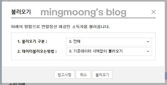 더존 위하고 사업소득 연말정산 전근무지 합산 방법
