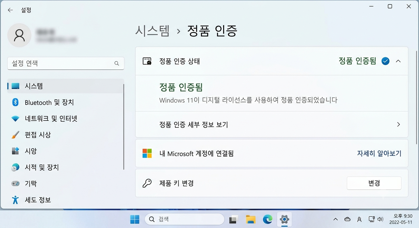 윈도우11 설정에서 정품인증 상태가 '정품'으로 표시된 화면