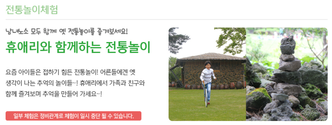 휴애리 전통놀이 체험